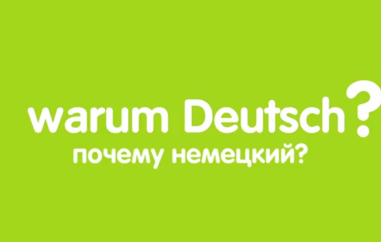 Dlaczego niemiecki?